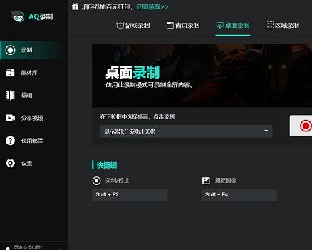 AQ录制最新版 V1.7.8.02