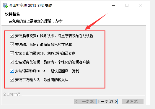 金山打字通电脑版2023 v22055.40.113 1