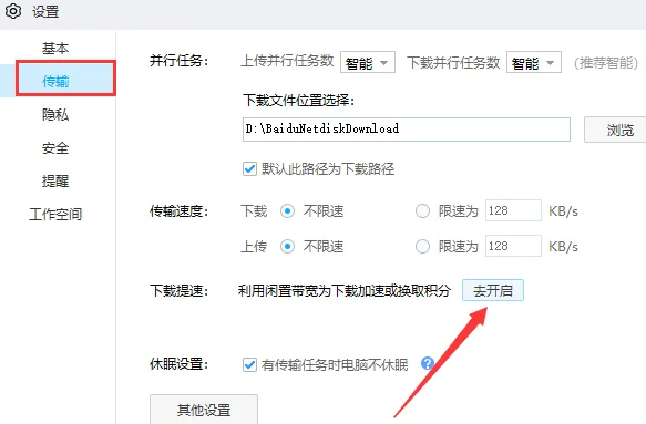 百度网盘pc极速版 v11.26.10