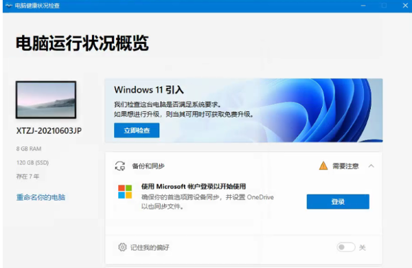PC Health Check最新版本2022 v3.7.2204.150012