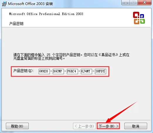 office2003官方下载免费版电脑版 v1.00