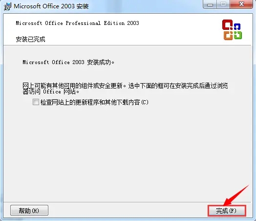 office2003官方下载免费版电脑版 v1.02