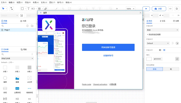 Axure RP最新版本 v10.0.0.38821