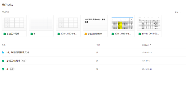 腾讯文档电脑纯净版 v2.4.70