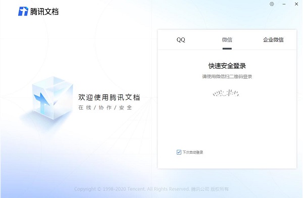 腾讯文档电脑纯净版 v2.4.76