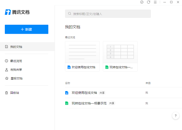 腾讯文档电脑纯净版 v2.4.78