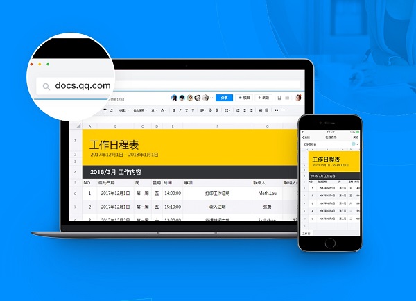腾讯文档电脑纯净版 v2.4.77