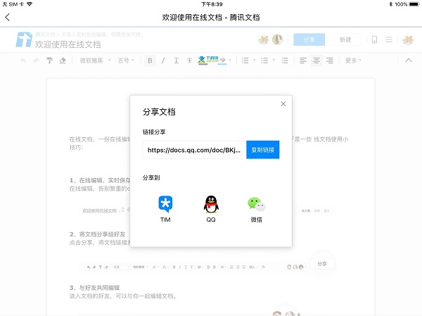 腾讯文档电脑纯净版 v2.4.79