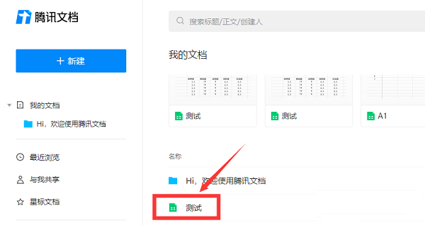 腾讯文档电脑纯净版 v2.4.75