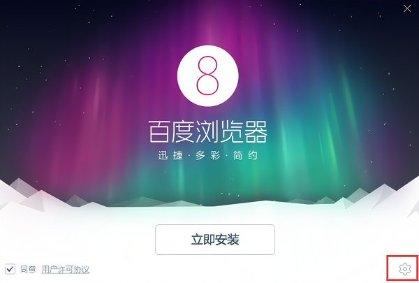 百度浏览器 v8.7.94