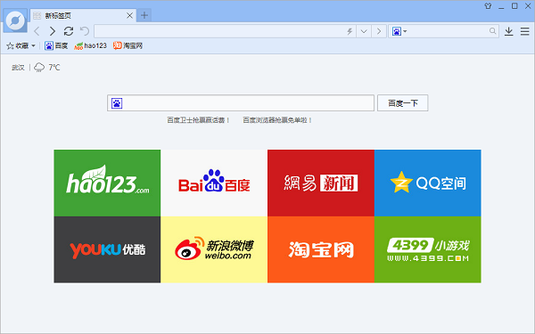百度浏览器 v8.7.90