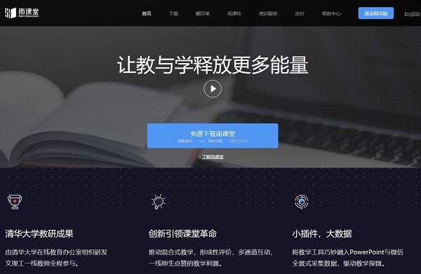 雨课堂PC端 v5.10