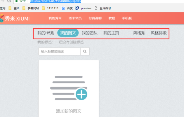秀米编辑器免费版 v1.0 1