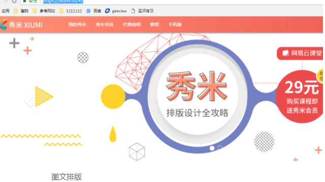 秀米编辑器免费版 v1.0 0