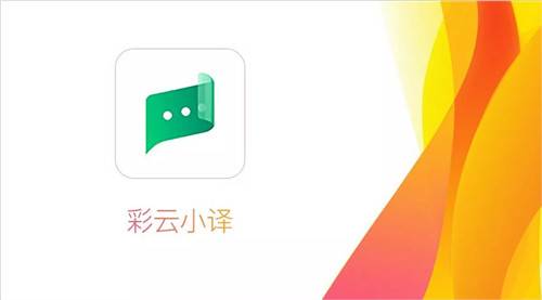 彩云小译旧版 v2.7.10