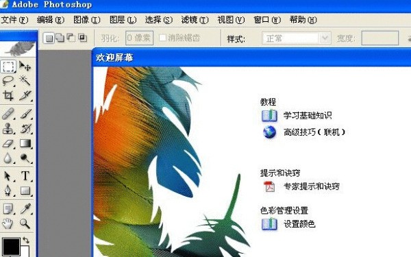 Photoshop8.0绿色版 v8.00