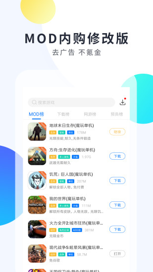 魔玩助手APP v1.6.0安卓版 0