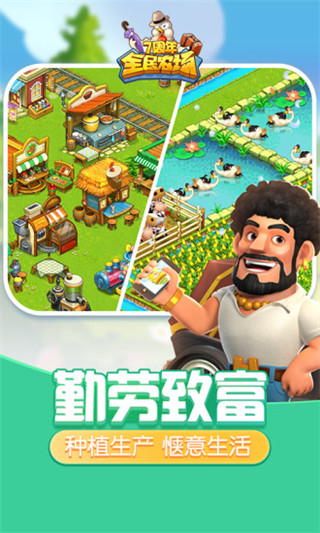 全民农场红包版 V 1.7.46安卓版 1