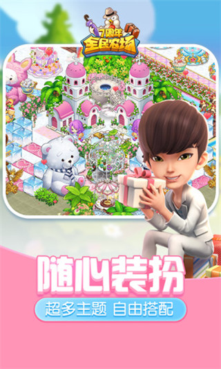 全民农场红包版 V 1.7.46安卓版 2