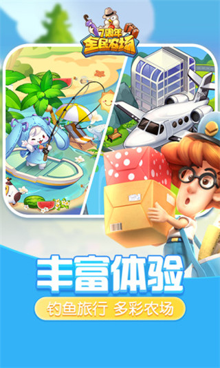全民农场红包版 V 1.7.46安卓版 4