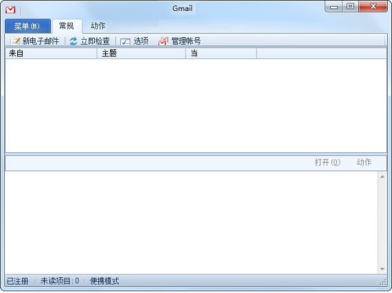 Gmail PC客户端 v5.2.30