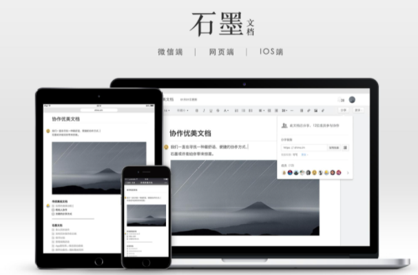 石墨文档电脑版 v9.7.13332.4000