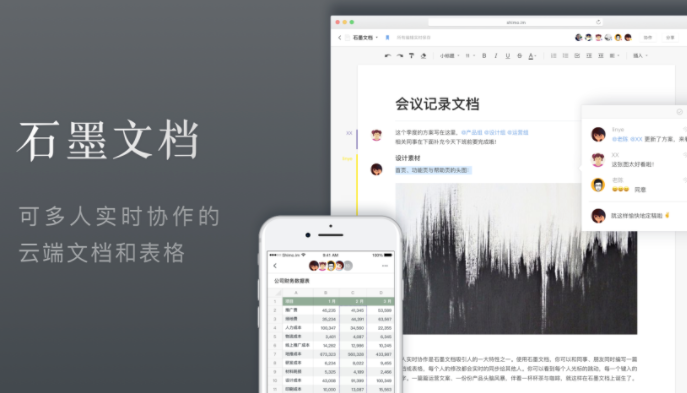 石墨文档电脑版 v9.7.13332.4001