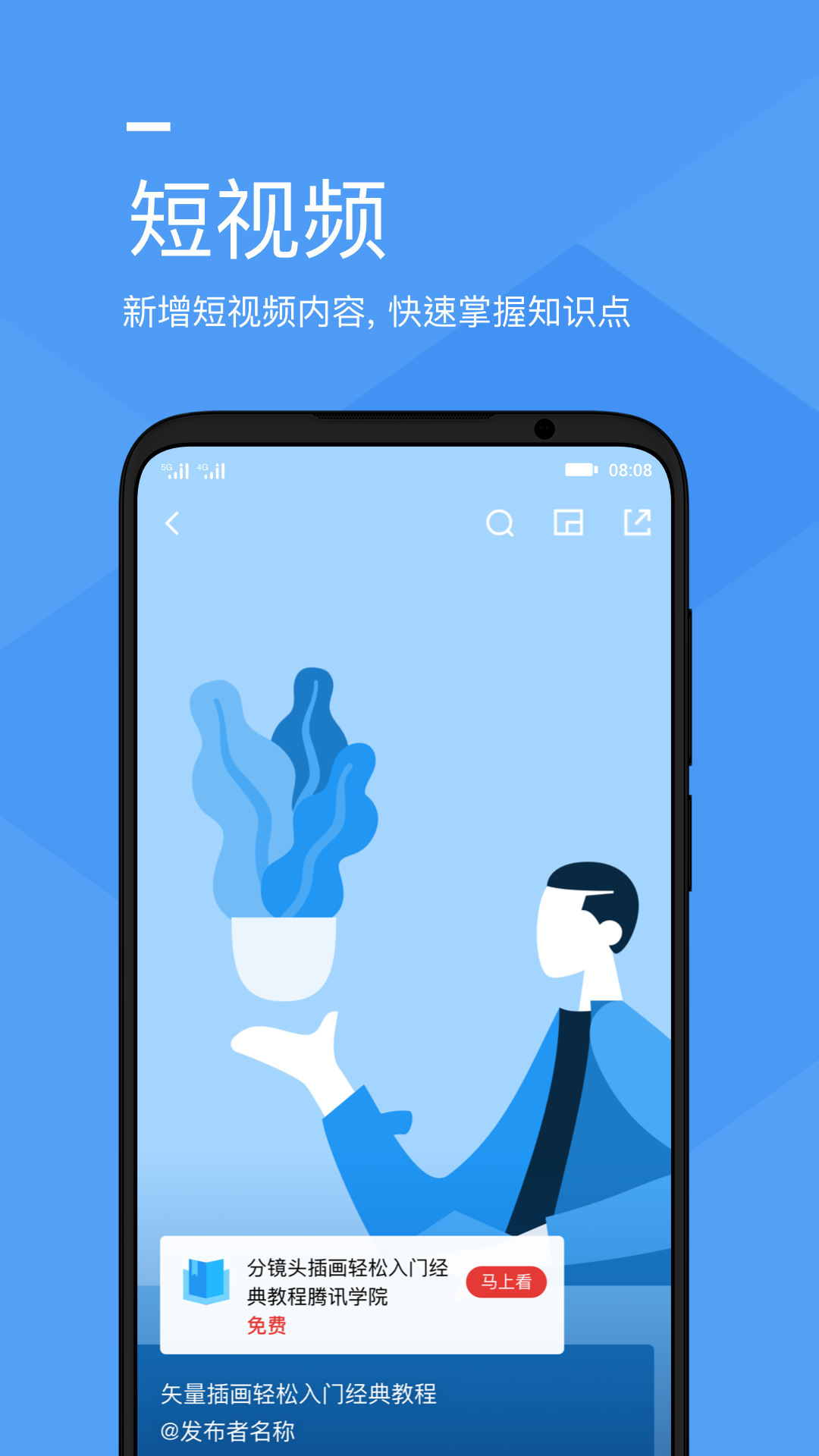 腾讯课堂手机版APP v4.6安卓版 3