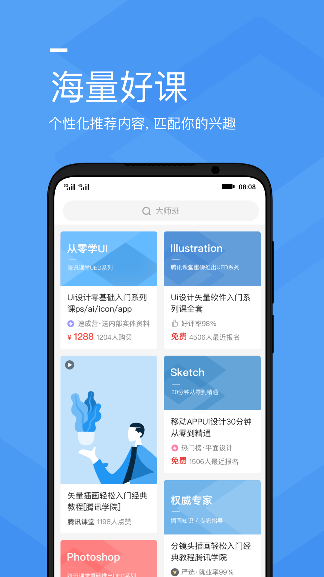 腾讯课堂手机版APP v4.6安卓版 0