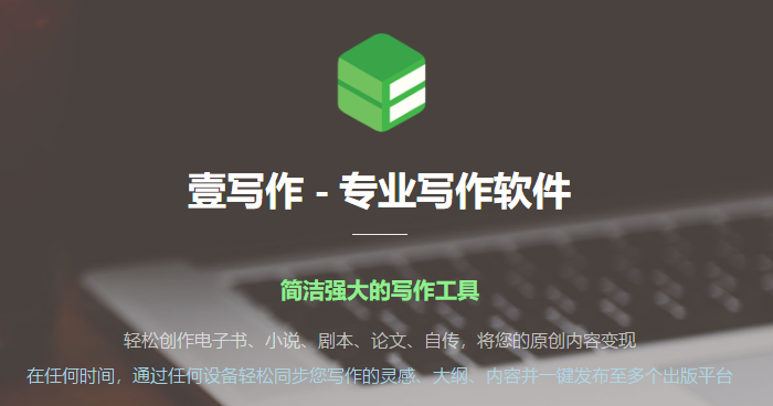 壹写作专业版 v5.1.1.00