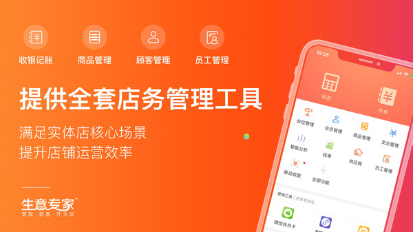 生意专家电脑版 V6.0.50