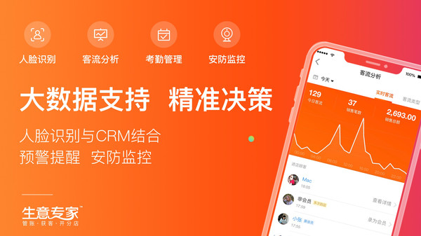 生意专家电脑版 V6.0.51
