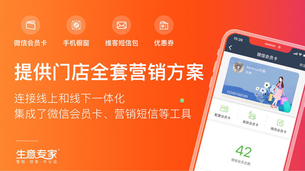 生意专家电脑版 V6.0.52