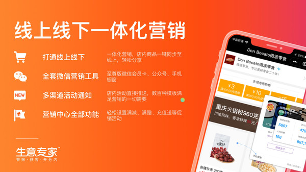 生意专家电脑版 V6.0.53