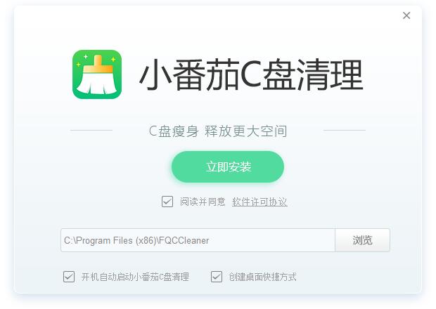 小番茄C盘清理安装包 v1.0.12.220