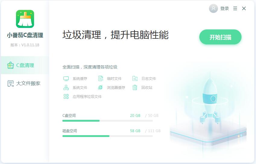 小番茄C盘清理安装包 v1.0.12.221