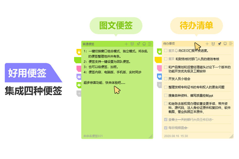 好用便签电脑版 v4.0.52