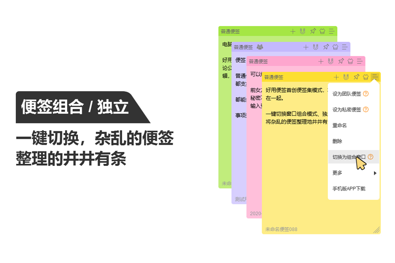 好用便签电脑版 v4.0.51