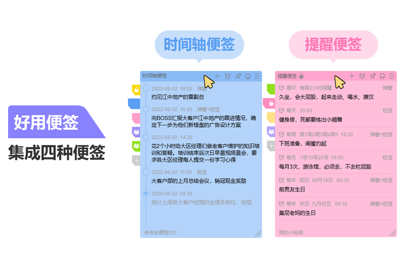 好用便签电脑版 v4.0.53