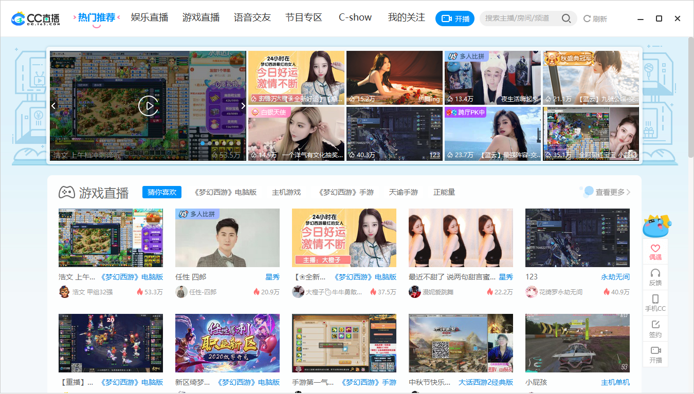 网易CC直播电脑版 v3.22.431