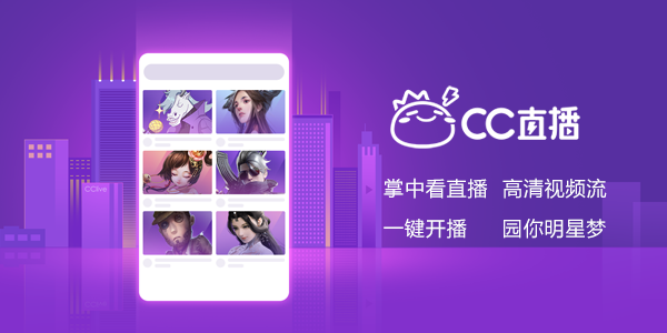 网易CC直播电脑版 v3.22.432