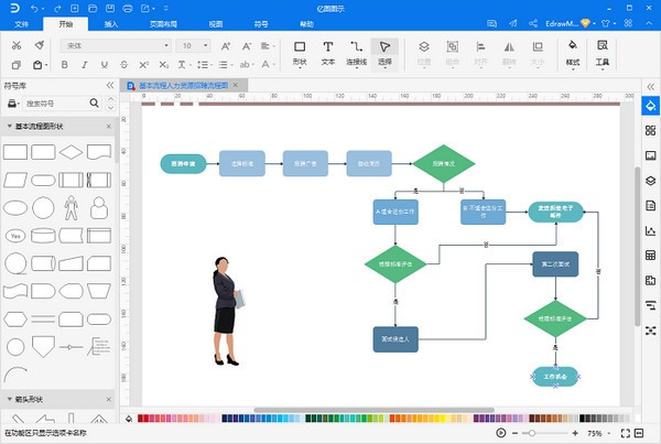 亿图图示电脑版 v10.5.23