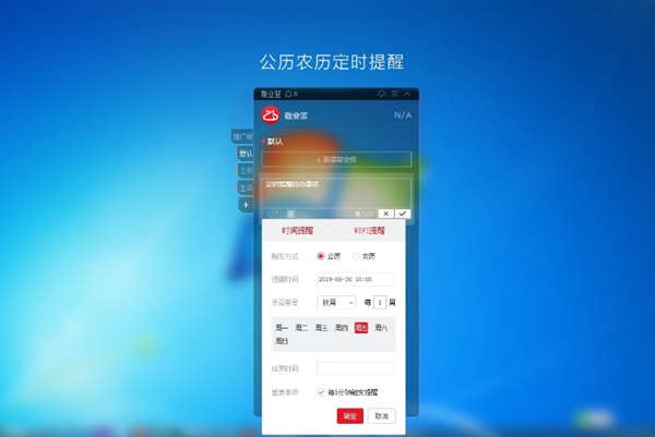 敬业签最新版 v3.0.2.80