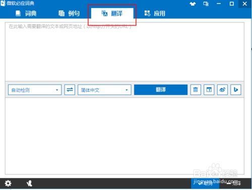必应词典电脑版 V3.5.4.12