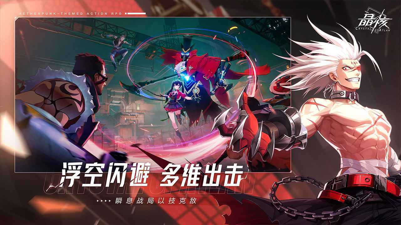 晶核 v1.5.0安卓版1