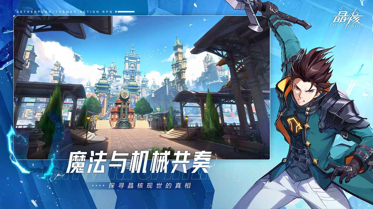 晶核 v1.5.0安卓版0