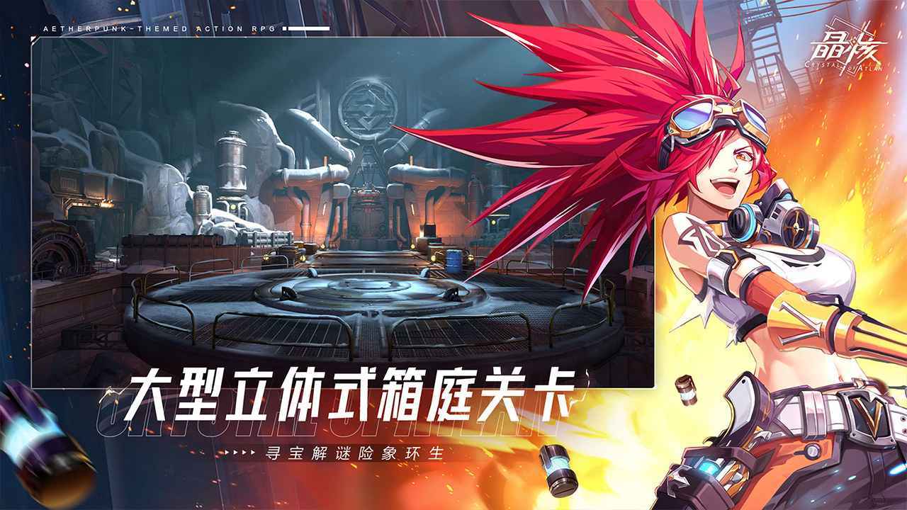 晶核 v1.5.0安卓版3