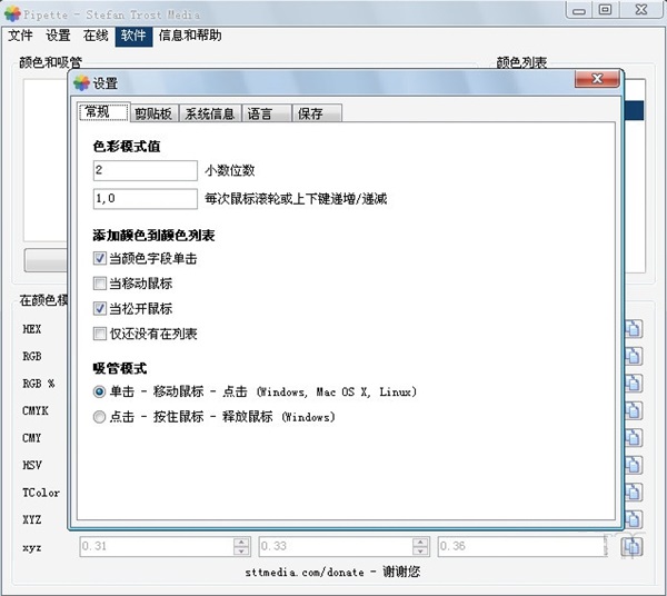 Pipette免费版 v23.6.130