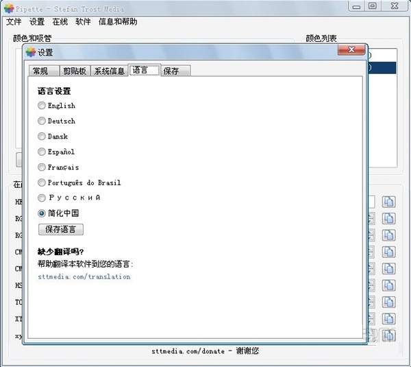 Pipette免费版 v23.6.132