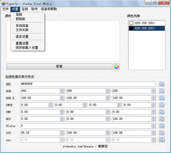 Pipette免费版 v23.6.131